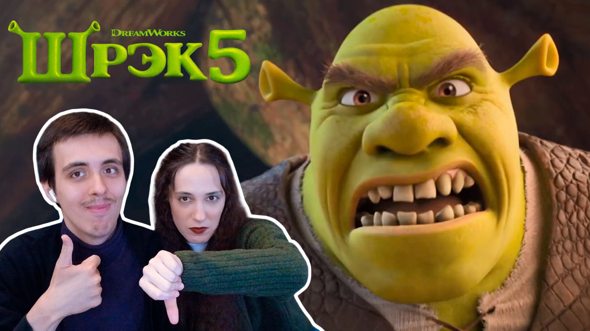 ДОЖИЛИ! ШРЭК ИИ? Реакция на трейлер мультфильма Шрэк 5 | SHREK 5 | Official Teaser Trailer (2027)