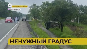 Автопатруль112 / Ненужный градус / 18.06.26