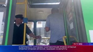 Негласные проверки городских автобусов, вышедших на маршруты