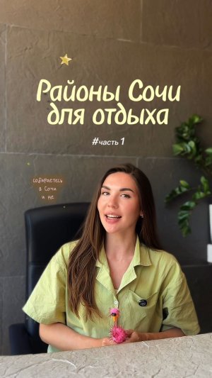 Сохраняйте: лучший район Сочи под каждый вид отдыха.