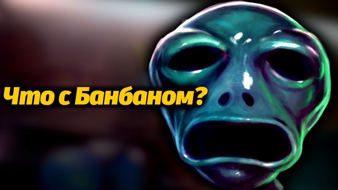 Запылившаяся пятая часть? Garten of BanBan 5 в секрете от Gaming Time и Buggy Huggy (русский дубляж) смотреть онлайн