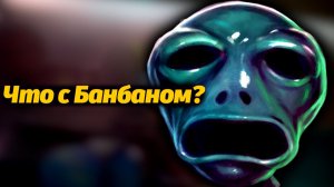 Запылившаяся пятая часть? Garten of BanBan 5 в секрете от Gaming Time и Buggy Huggy (русский дубляж)