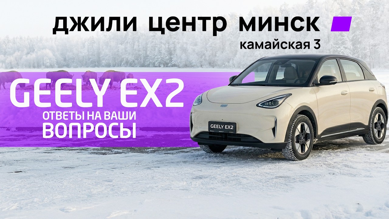 Geely EX2: отвечаем на главные вопросы смотреть онлайн