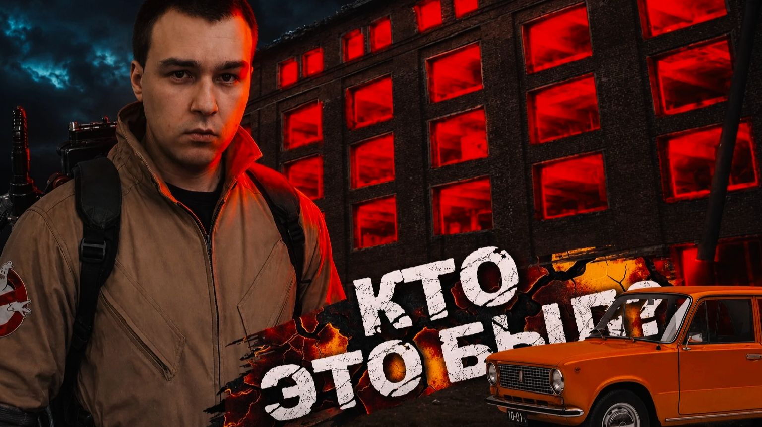 ПРИЕХАЛО ЖЁЛТОЕ ЖИГУЛИ на ЗАБРОШЕННЫЙ КОМПЛЕКС ПОКА мы ТАМ СНИМАЛИ | Shadow of the Ghost