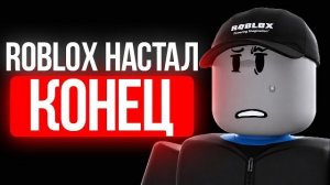 ROBLOX в Серьезной ОПАСНОСТИ... | Роблокс новости