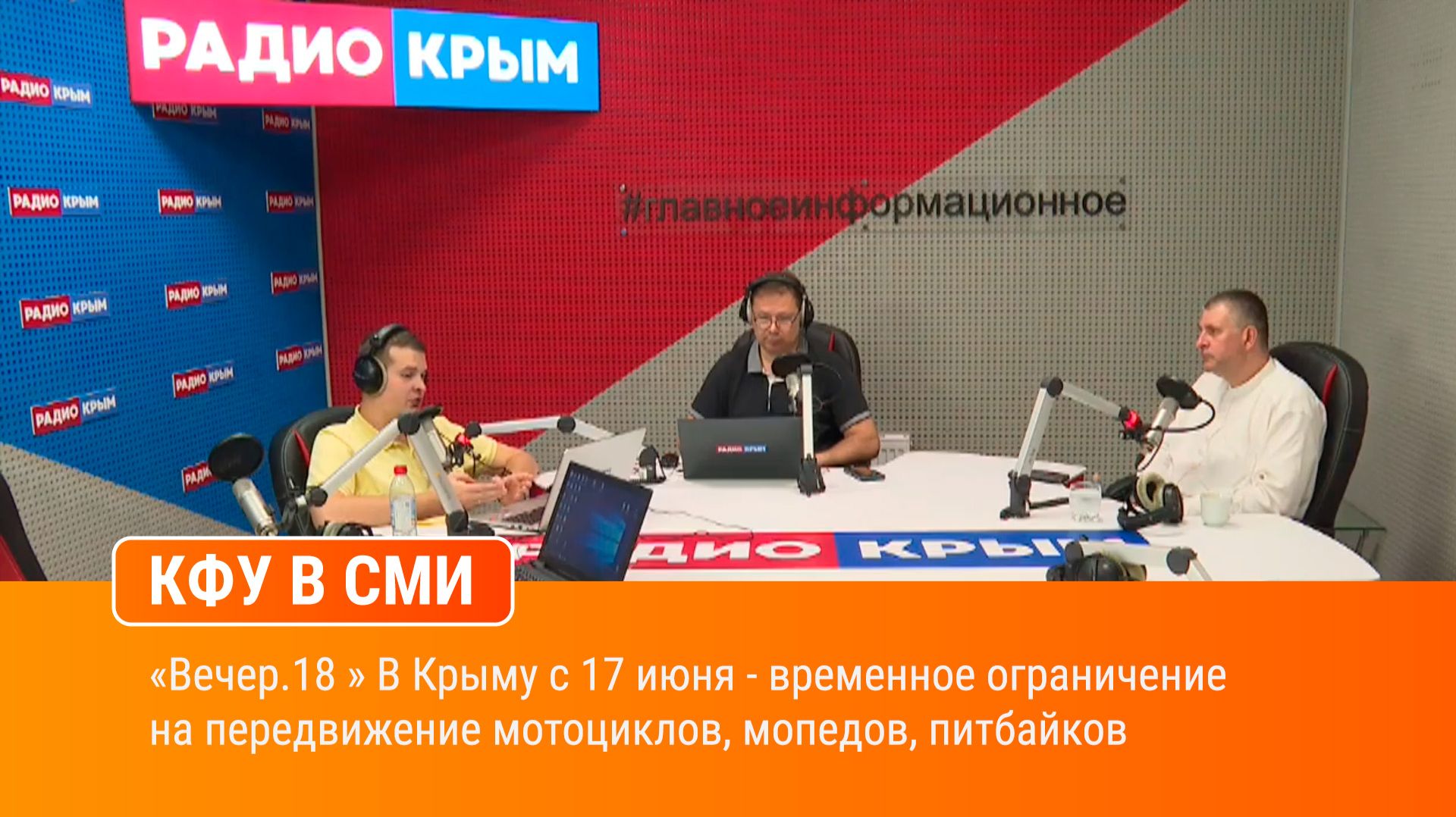 «Вечер.18 » В Крыму с 17 июня - временное ограничение на передвижение мотоциклов, мопедов, питбайков