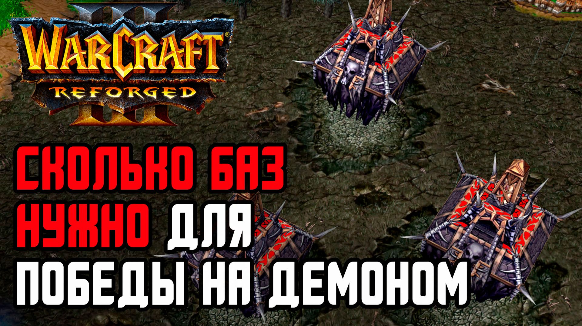 СКОЛЬКО БАЗ НУЖНО ДЛЯ ПОБЕДЫ?: Labyrinth (Ud) vs Jens (Ne) Warcraft 3 Reforged смотреть онлайн