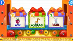 Азбука/Учим алфавит/Читаем по буквам/Слова на буквы Ж- Л/Для детей +0