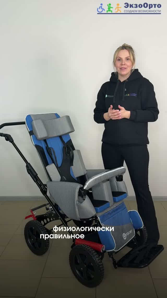 🔥 Racer — одна из самых популярных колясок для детей с ДЦП и другими двигательными нарушениями.
