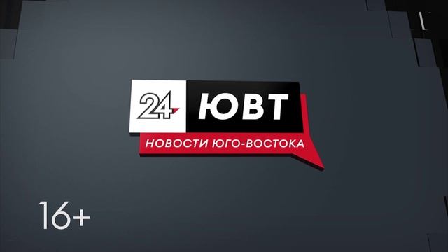 Новости ЮВТ-24 от 18 июня 2026 года