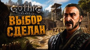 Gothic 1 Remake ПОРУЧЕНИЕ ДИЕГО и ЗАЧИСТКА ПЕЩЕРЫ ГОБЛИНОВ ГОТИКА 1 РЕМЕЙК ПРОХОЖДЕНИЕ #21