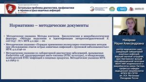 Диагностика острых кишечных инфекций бактериальной этиологии: актуальность проблемы