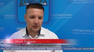 17.06.2026 Депутаты гордумы разобрали ряд социальных вопросов Южно-Сахалинска