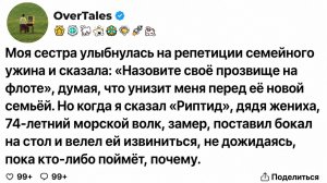 Сестра улыбнулась на предсвадебном ужине и сказала: «Расскажи всем, какое у тебя было прозвище на...