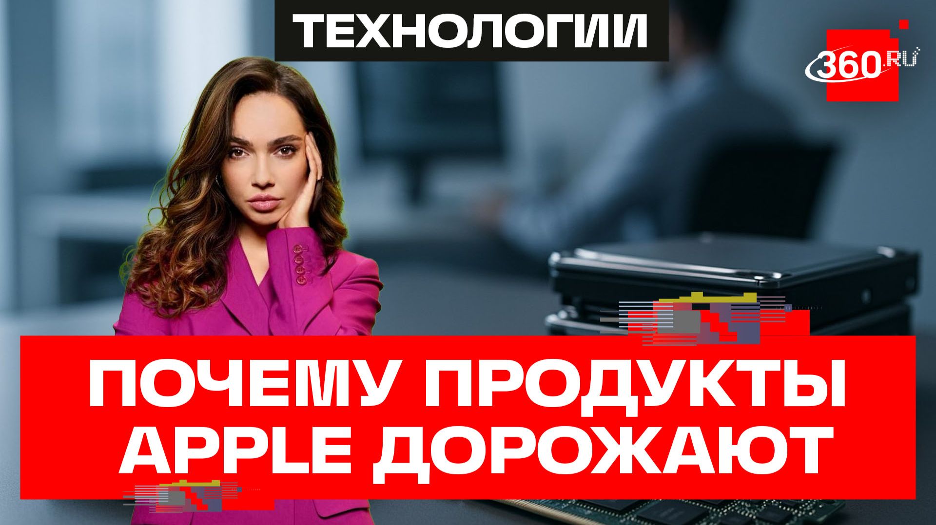 Apple анонсировала рост цен смотреть онлайн