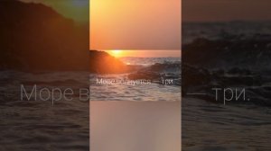 Песня «Девочка и море»