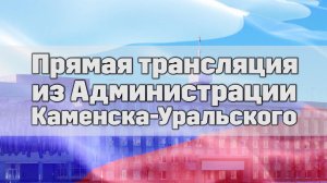 ВО!ВРЕМЯ 18 июня + брифинг из Администрации города