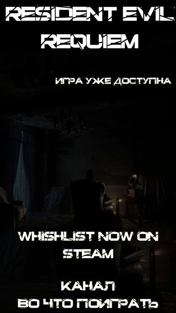 Трейлер Resident evil requiem