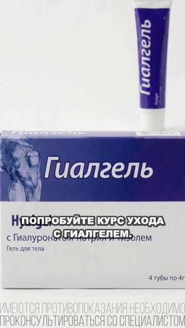 Гиалгель инъекция гиалуроновой кислоты без укола смотреть онлайн