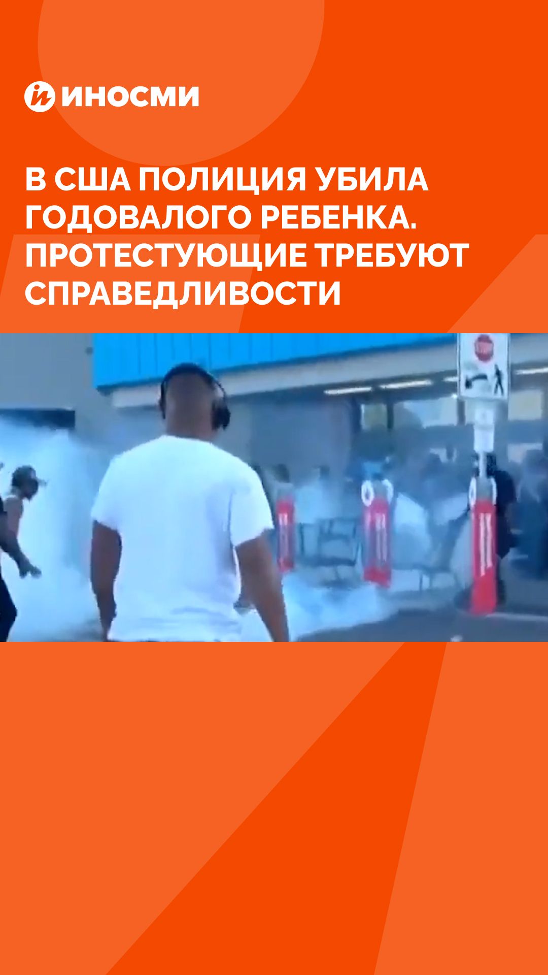 В США полиция убила годовалого ребенка. Протестующие требуют справедливости