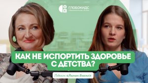 Фундамент женского здоровья с детства: доверие, гигиена и подготовка к первому циклу.
