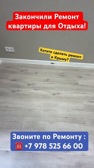 Как мы выполняем Дистанционно Ремонт Квартир в Крыму ❓