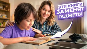ЛУЧШИЕ КНИГИ для вашего ребенка! Как выбрать книгу, которая будет ИНТЕРЕСНА ребенку