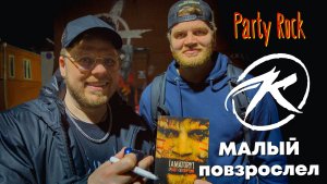 КАПРАНОВ И КОМПАНИЯ | 2 ЧАСТЬ | AFTERPARTY | drink drank drunk | KAPRANOV