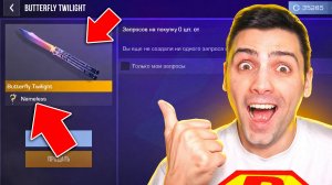 УРАААА!!! НАКОНЕЦ ТО НЕМЕЛЕС СКИН в STANDOFF 2