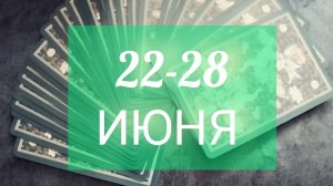 Прогноз на неделю