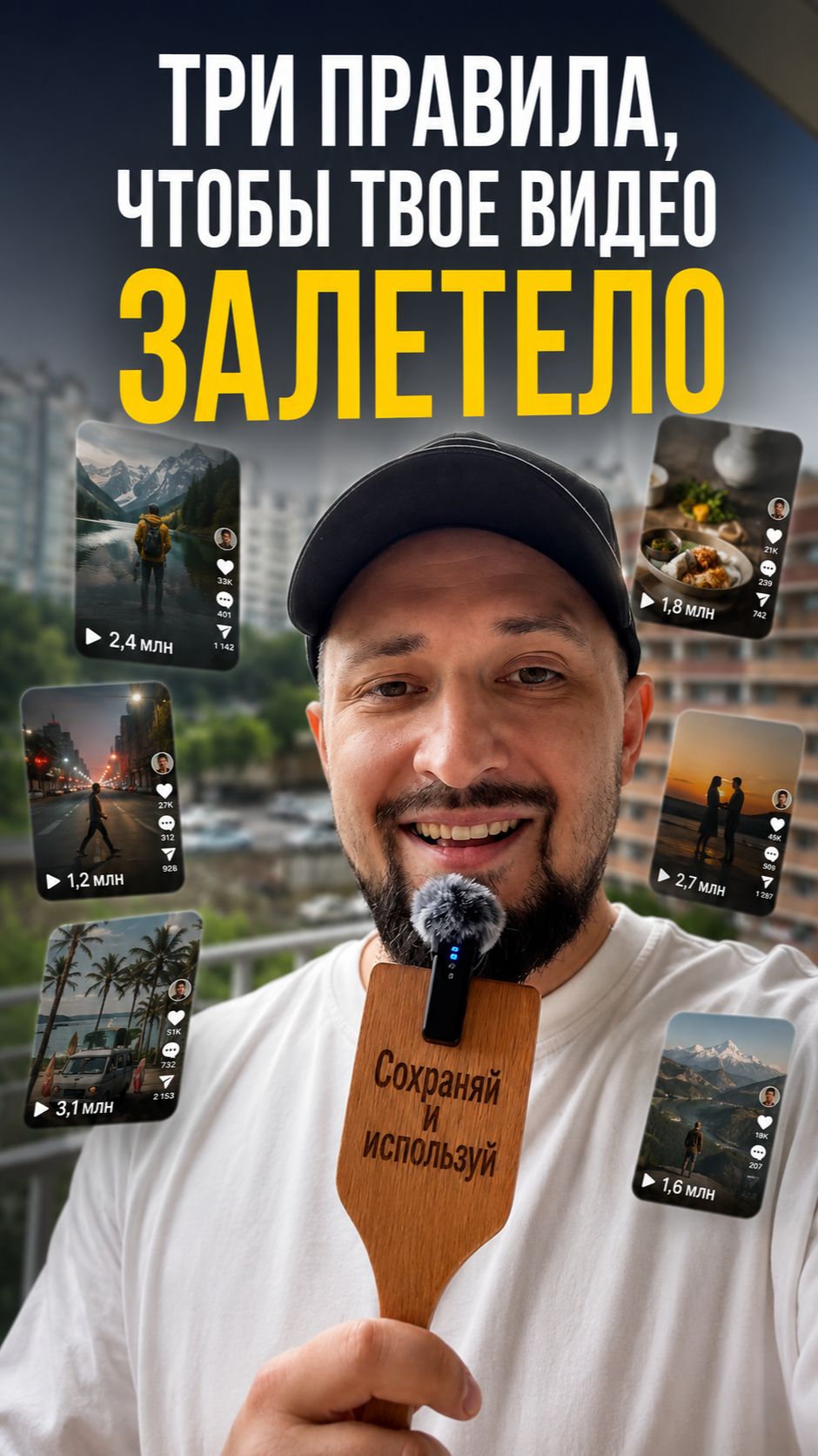 Чтобы залетело нужен СРАЧ