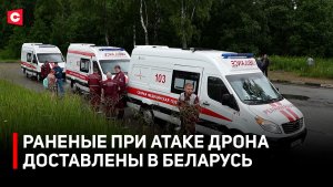 ДЕТИ, ПОСТРАДАВШИЕ ОТ БПЛА ВСУ, ВЕРНУЛИСЬ ДОМОЙ | Что известно о состоянии раненых белорусов?