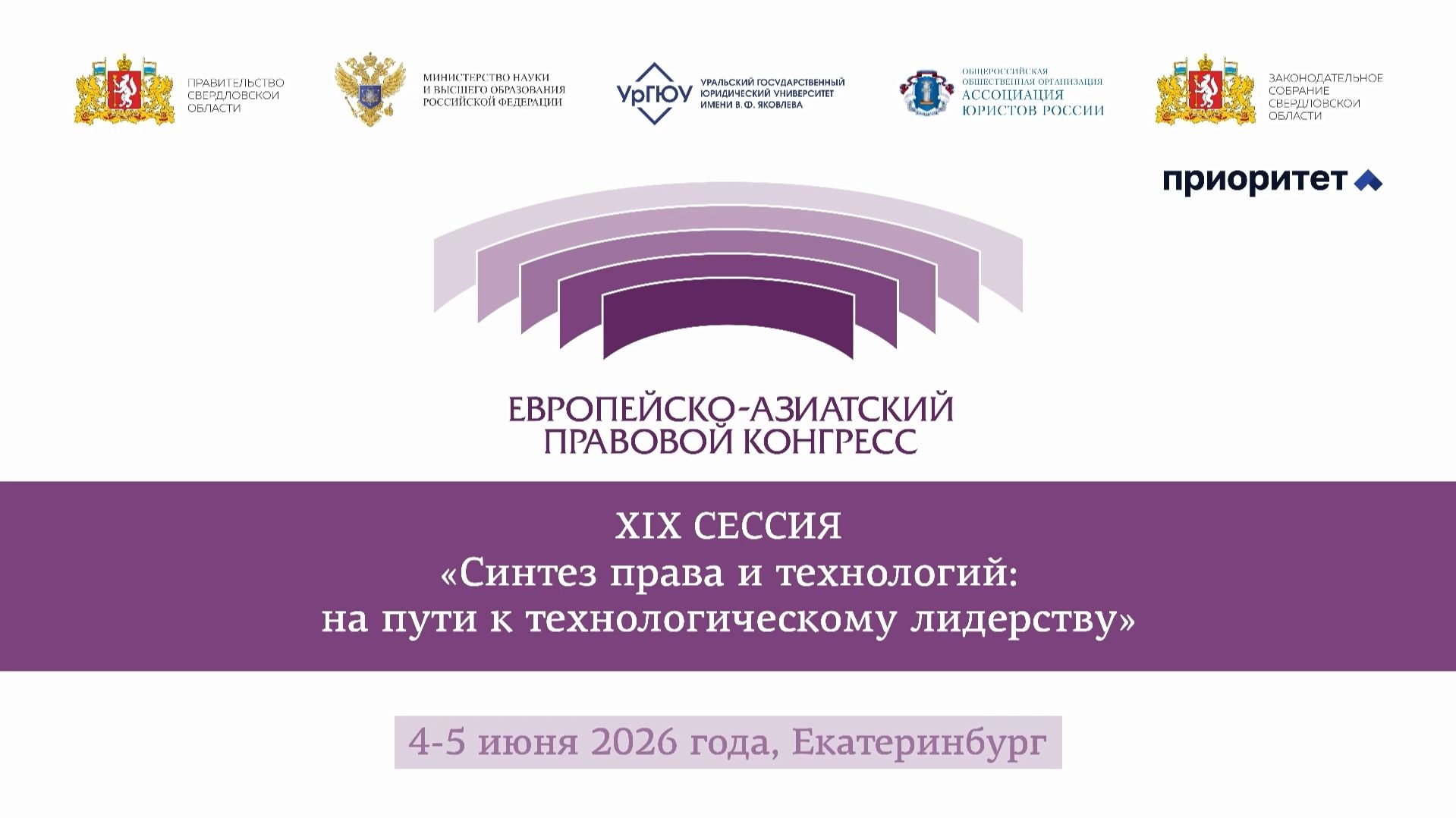 Пленарная дискуссия ЕАПК 2026 смотреть онлайн