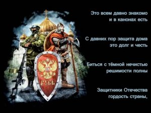 ЗАЩИТНИКИ ОТЕЧЕСТВА