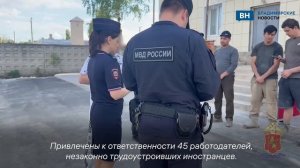 Во Владимирской области оштрафовали 45 работодателей, незаконно трудоустроивших мигрантов
