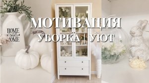 ОРГАНИЗАЦИЯ ХРАНЕНИЯ | Посудный шкаф + запасы круп | МОТИВАЦИЯ НА УБОРКУ 🤍