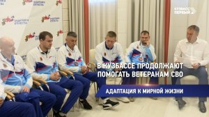 Адаптация к мирной жизни