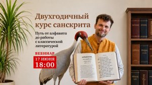 Можно ли выучить санскрит, если у вас работа, семья и вы не лингвист?