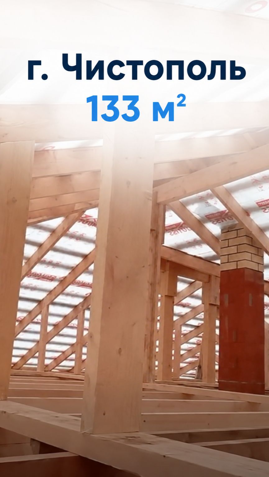 г. Чистополь 133 м² - Крыша