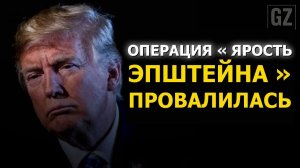 (The Grayzone Русский)Трамп наконец сталкивается с реальностью провалившейся войны с Ираном