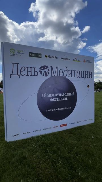 Международный день медитации в Царицыно