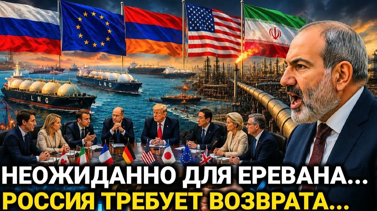 Неожиданный поворот: Россия приняла решение, Армения сегодня последние новости только что! смотреть онлайн