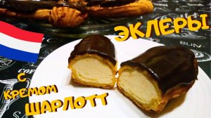 ВОЗДУШНЫЕ ЭКЛЕРЫ С НЕЖНЫМ СЛИВОЧНЫМ КРЕМОМ И ШОКОЛАДНОЙ ГЛАЗУРЬЮ / Пирожные с кремом Шарлотт
