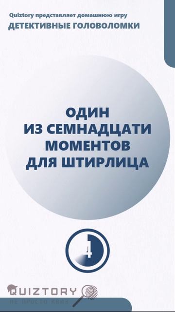 Что объединяет? 406 серия быстрых расследований от Квиза Детективные Головоломки #quiztory #квиз
