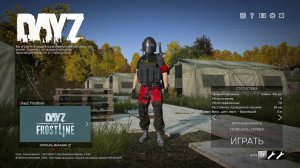 DayZ не стрим