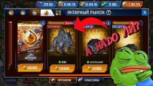 JURASSIC WORLD THE GAME #181 БАНДИТ ЗА ЯНТАРЬ ! СНОВА ДЕШЕВЫЕ ИВЕНТЫ