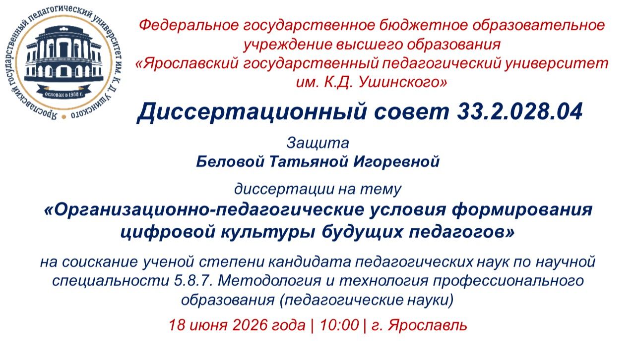 Защита диссертации Беловой Т.И смотреть онлайн