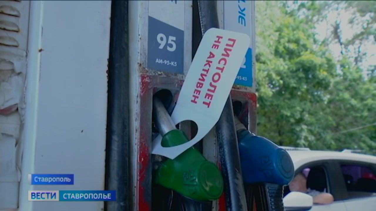 Топливный ажиотаж продолжается на Ставрополье: водители атакуют заправки смотреть онлайн
