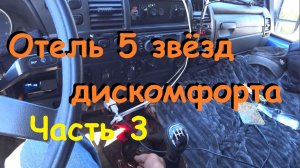 11 ДНЕЙ В СОБАЧЕЙ БУДКЕ. ЧАСТЬ 3. РАБОТА НА СВОЕЙ ГАЗЕЛИ.