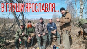 В глуши Ярославля... День 3. В поисках кладов, монет и старины. 11.04.26г